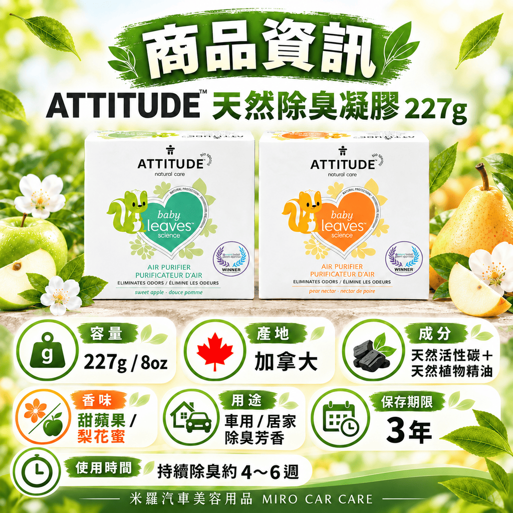 ATTITUDE 天然除臭凝膠 227g_2商品資訊