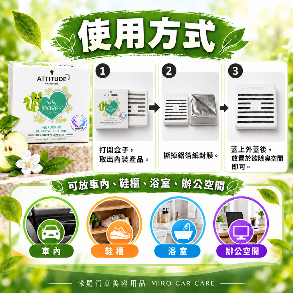 ATTITUDE 天然除臭凝膠 227g_7使用方法