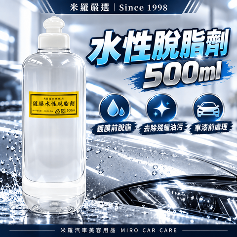 水性脫脂劑 500ml_1首圖