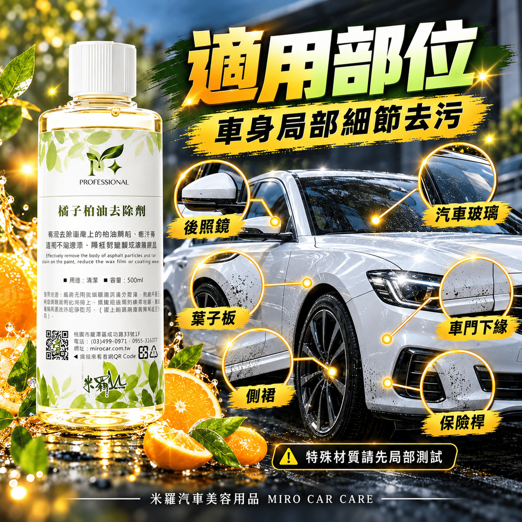 橘子柏油去除劑 500ml_5適用部位