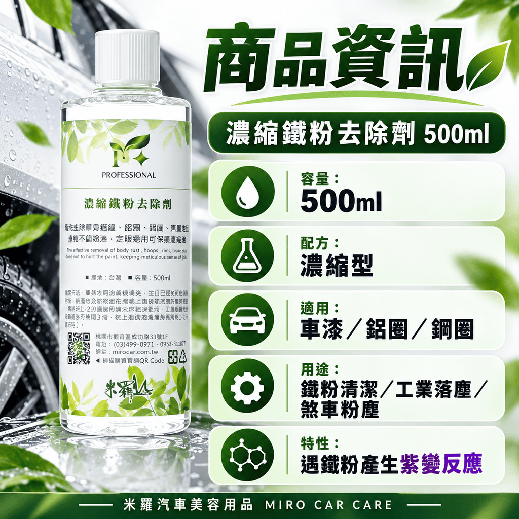 濃縮鐵粉去除劑 500ml_2商品資訊