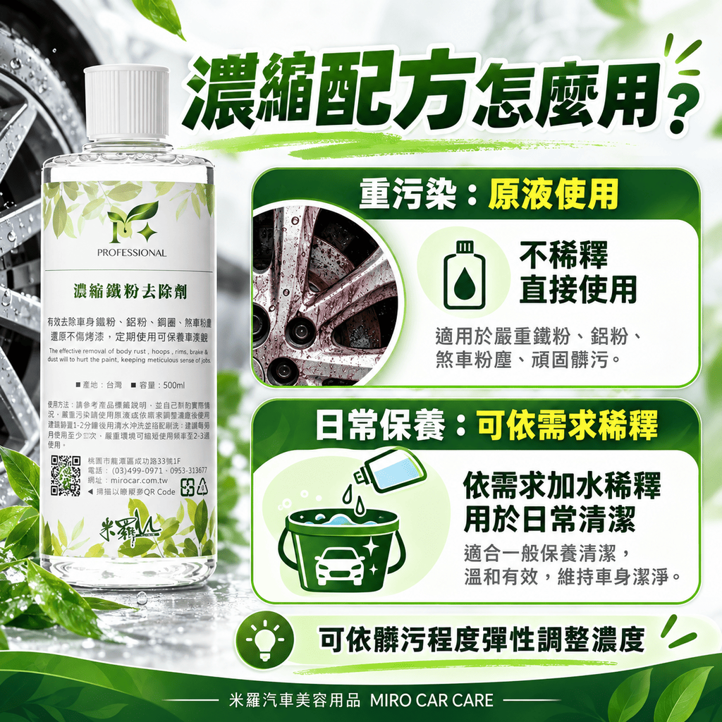 濃縮鐵粉去除劑 500ml_6濃縮配方怎麼用