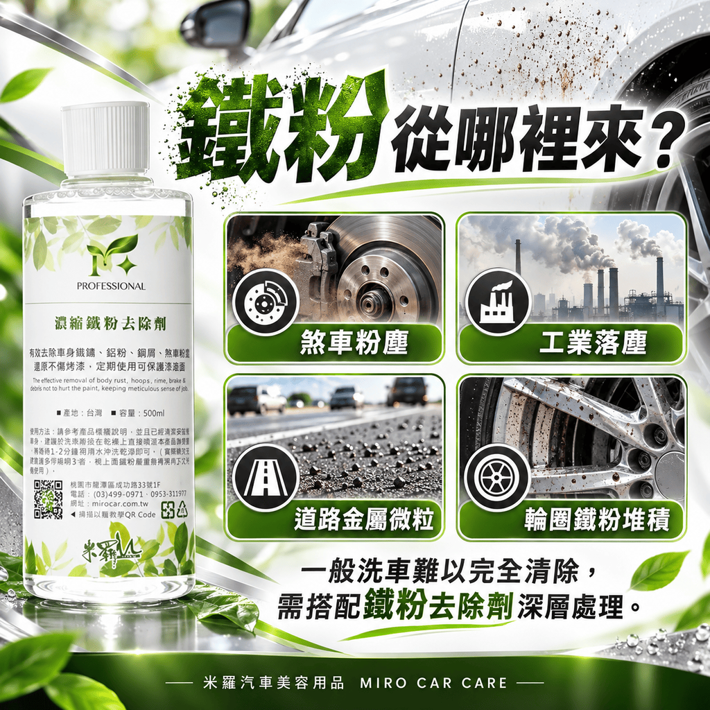 濃縮鐵粉去除劑 500ml_3鐵粉從哪裡來