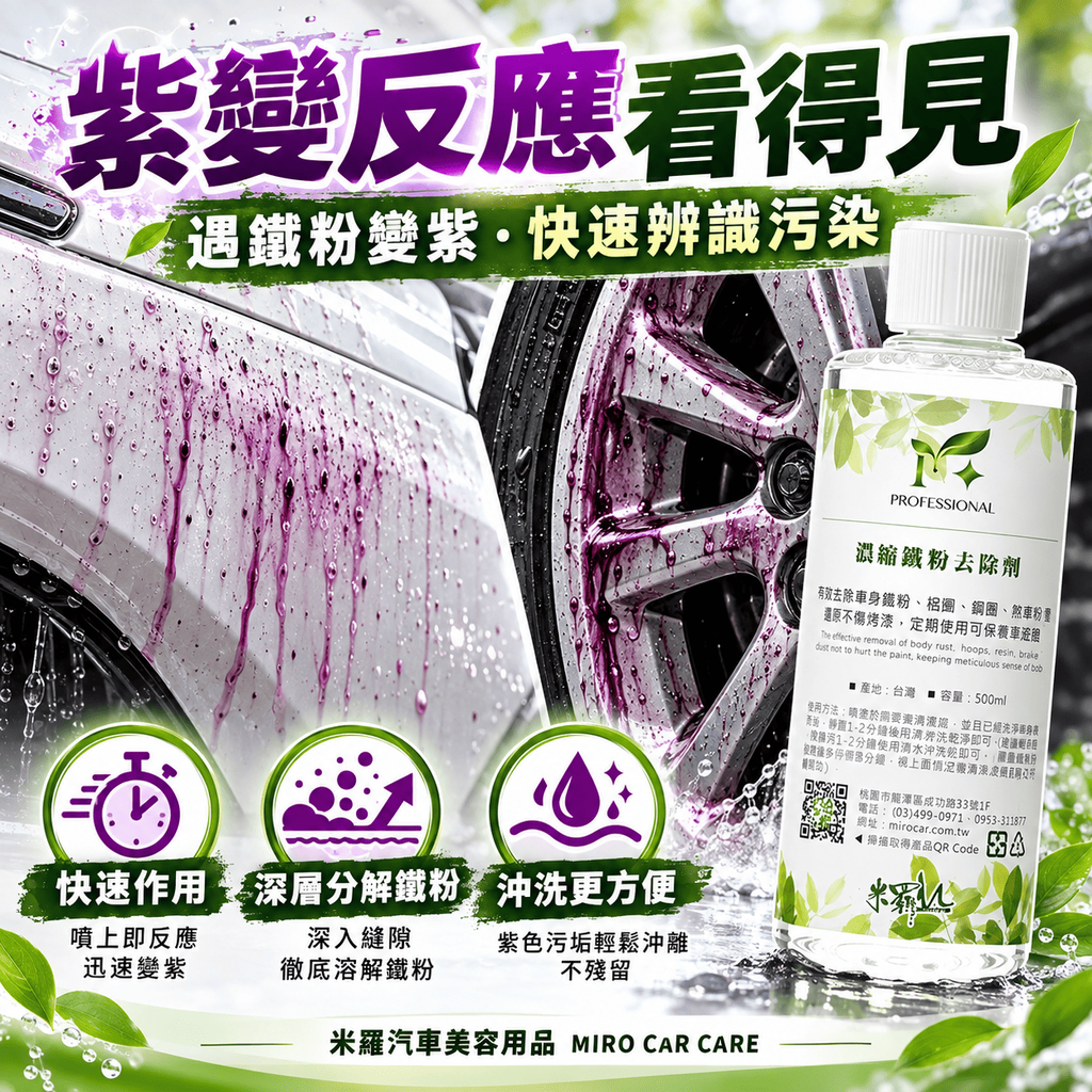 濃縮鐵粉去除劑 500ml_4紫變反應看的見