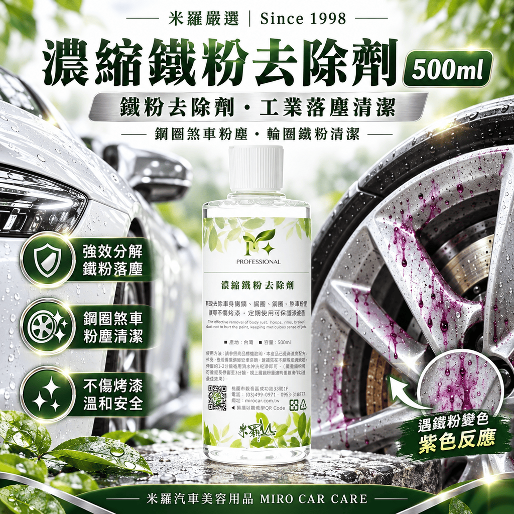 濃縮鐵粉去除劑 500ml_1首圖