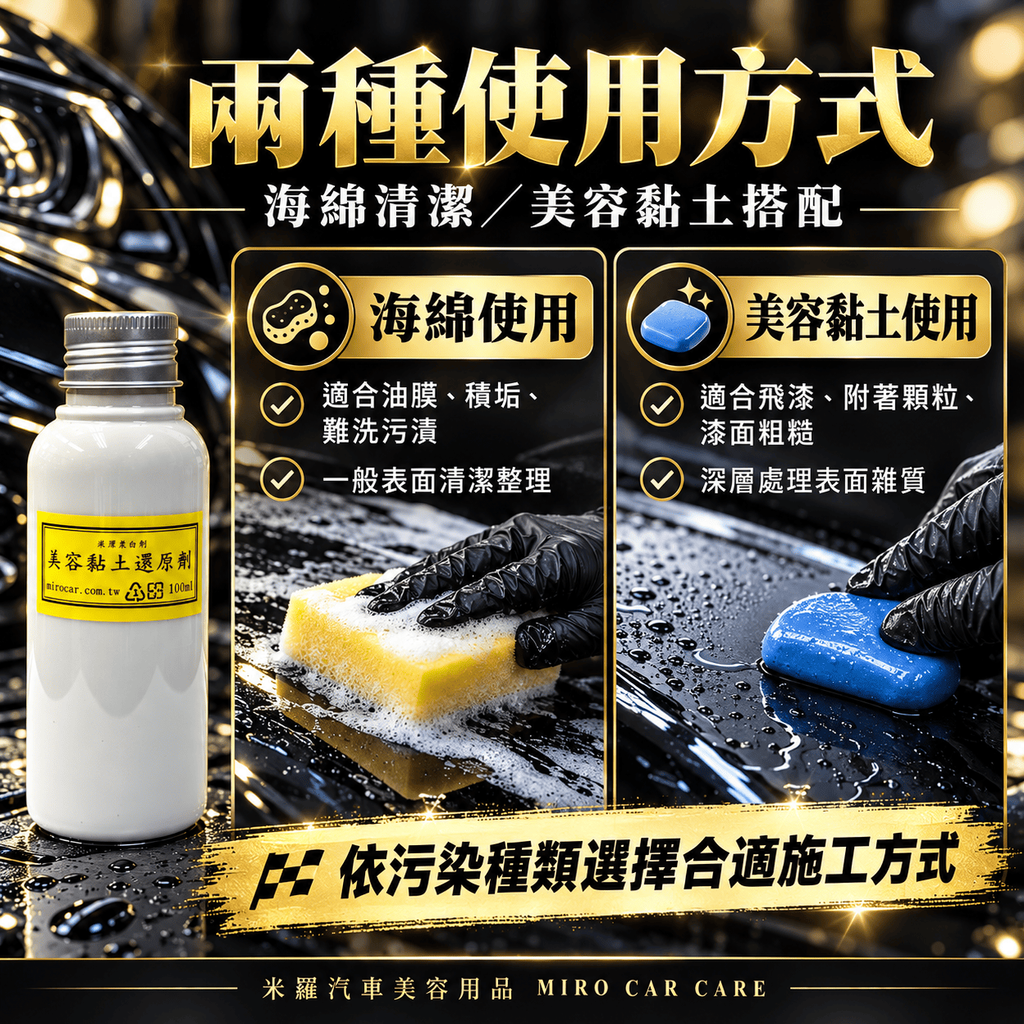 美容黏土還原劑 100ml_4兩種使用方式