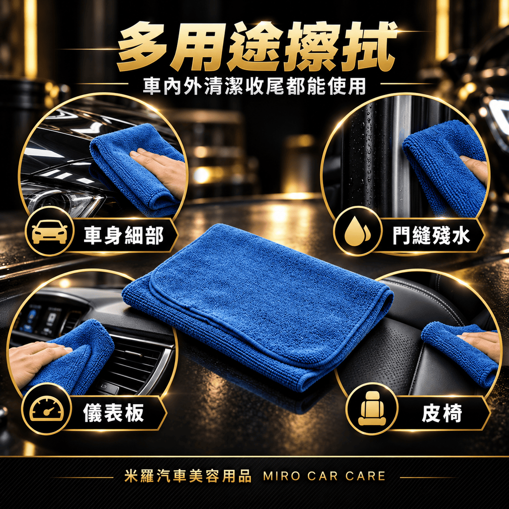 MIT 台灣製 藍色超細纖維擦拭布 30x60cm_6多用途擦拭