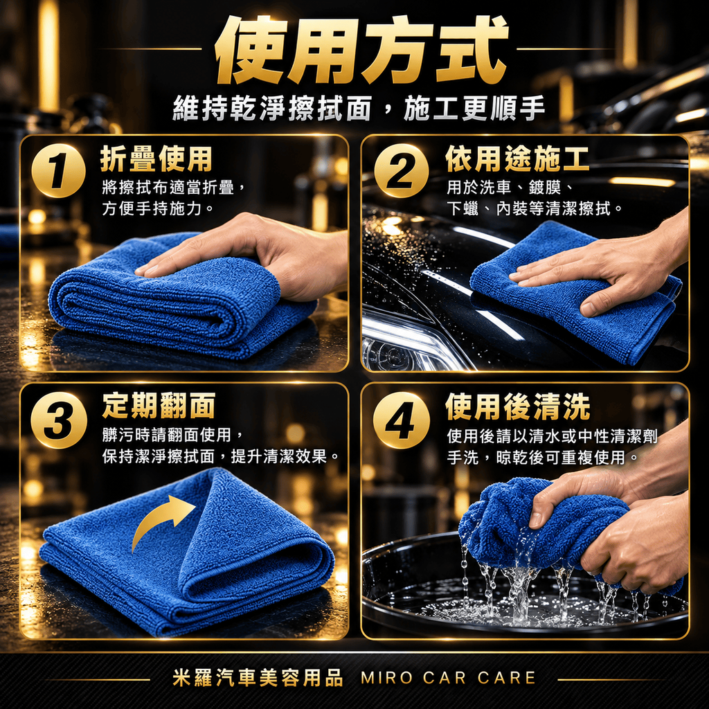 MIT 台灣製 藍色超細纖維擦拭布 30x60cm_7使用方法