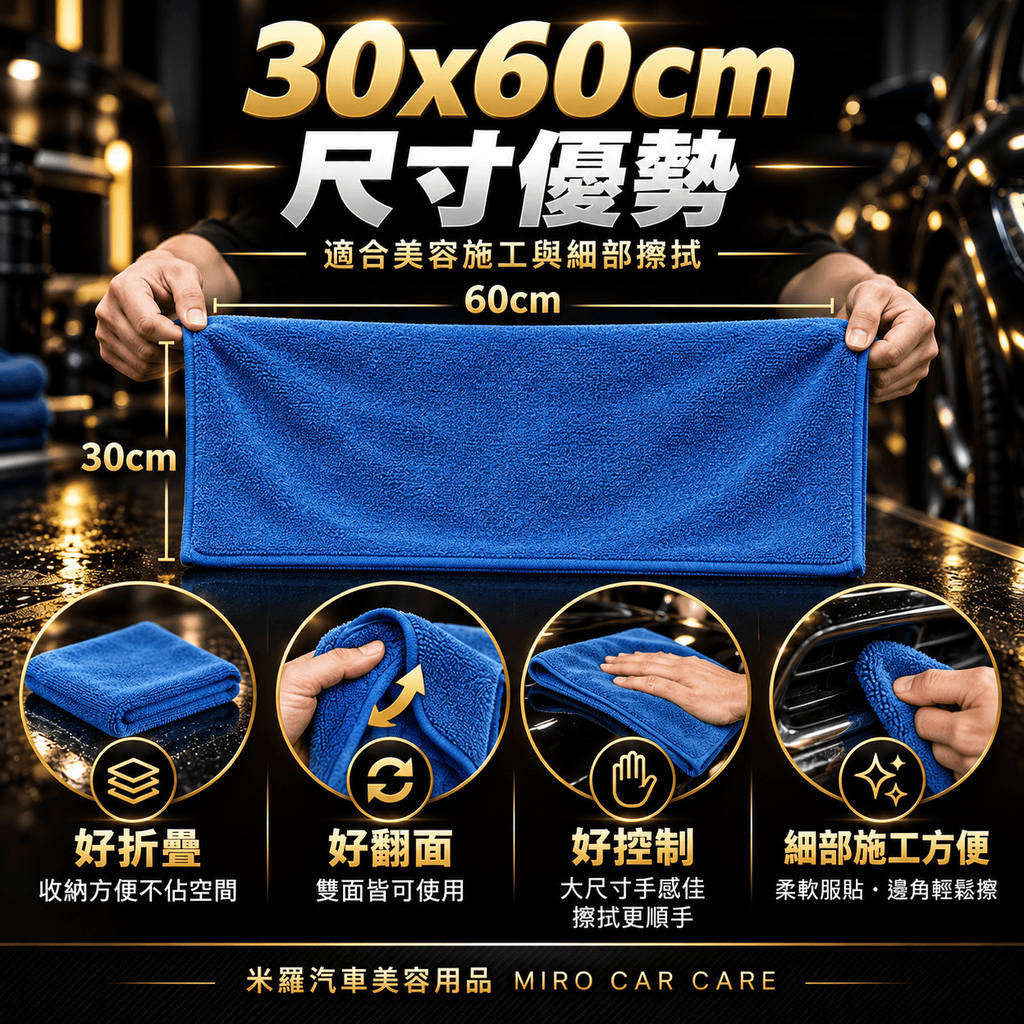 MIT 台灣製 藍色超細纖維擦拭布 30x60cm_4尺寸優勢30x60cm