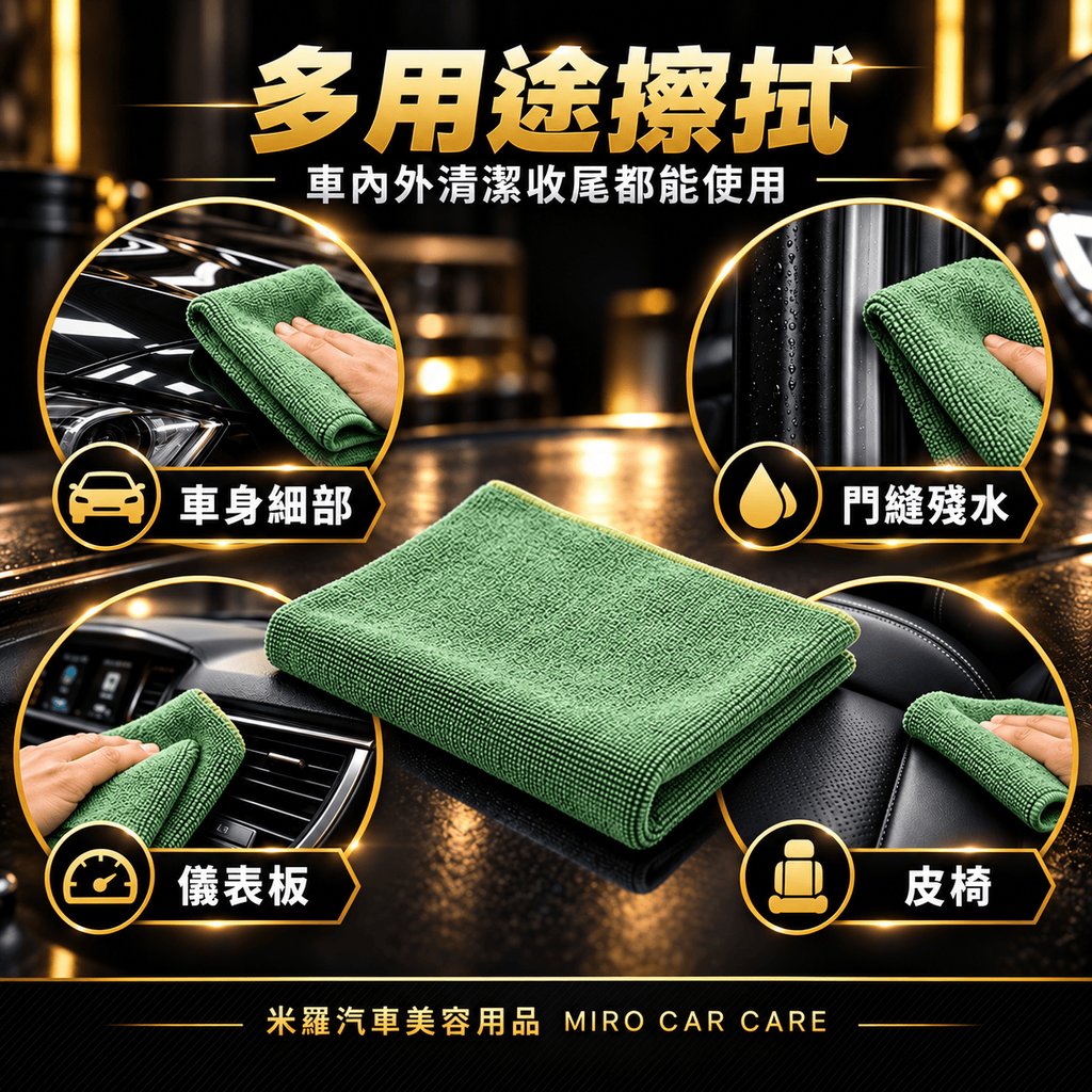 MIT 台灣製 綠色超細纖維擦拭布 30x60cm_6多用途擦拭