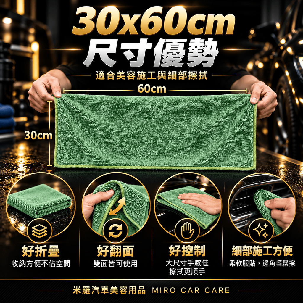 MIT 台灣製 綠色超細纖維擦拭布 30x60cm_4尺寸優勢30x60cm