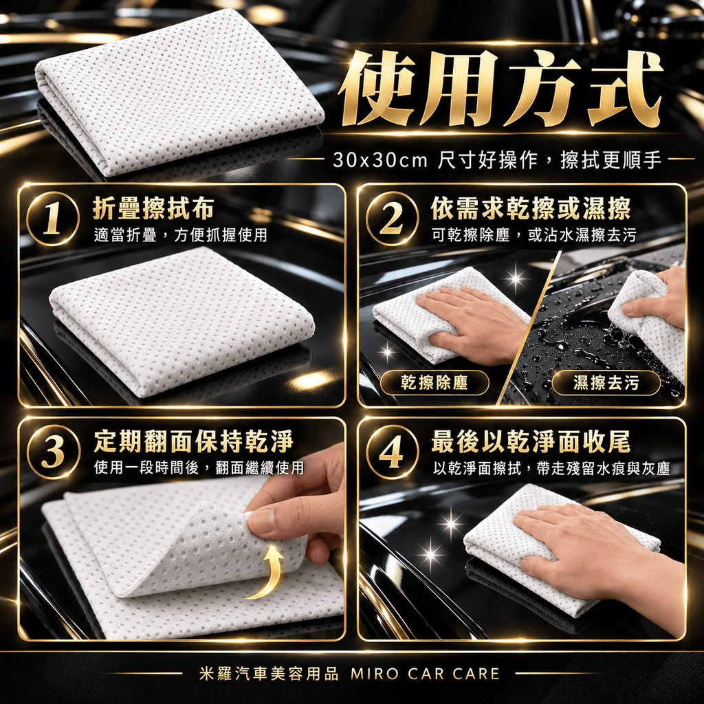 MIT 台灣製 玻璃專用擦拭布 30x30cm_7使用方式