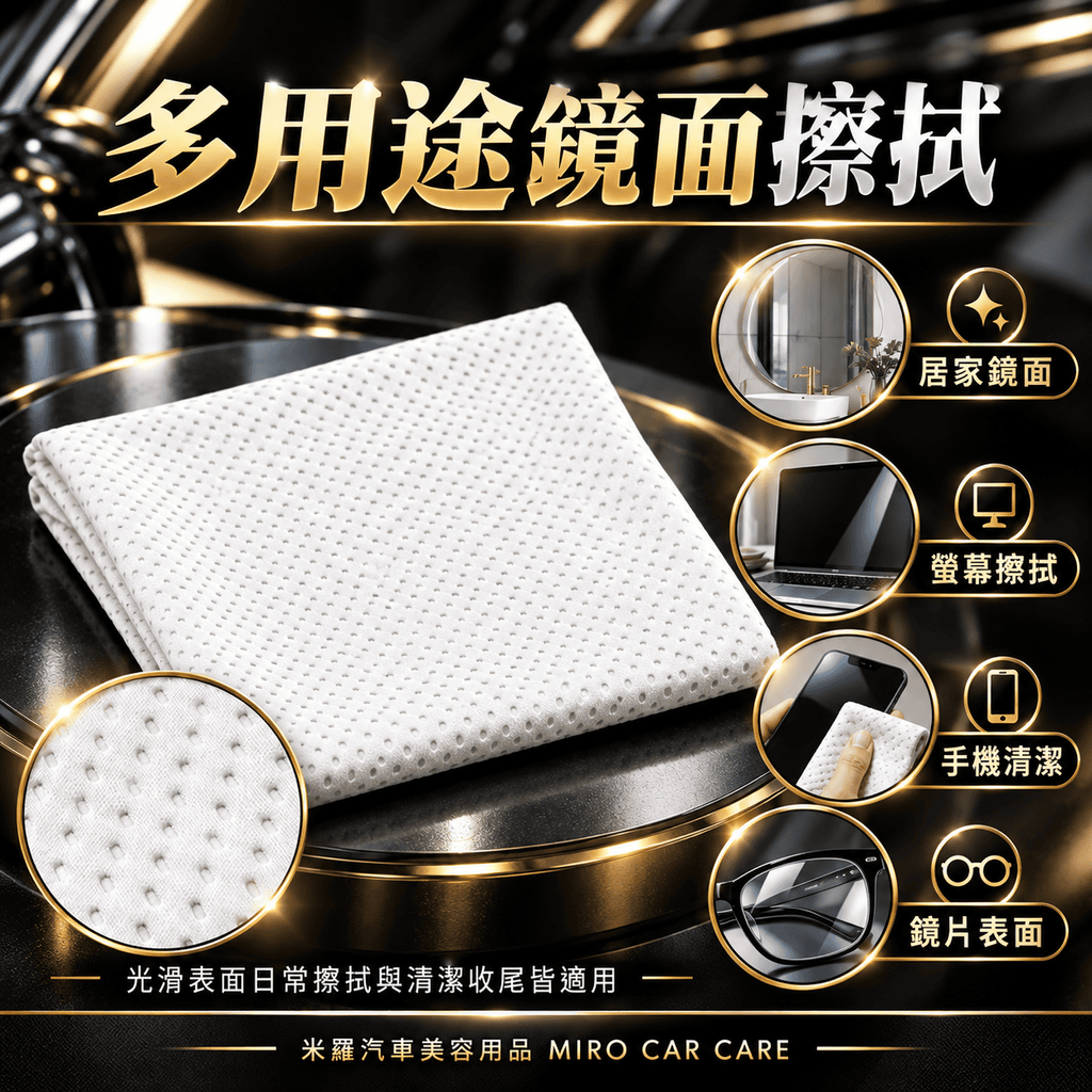 MIT 台灣製 玻璃專用擦拭布 30x30cm_5多用途鏡面擦拭