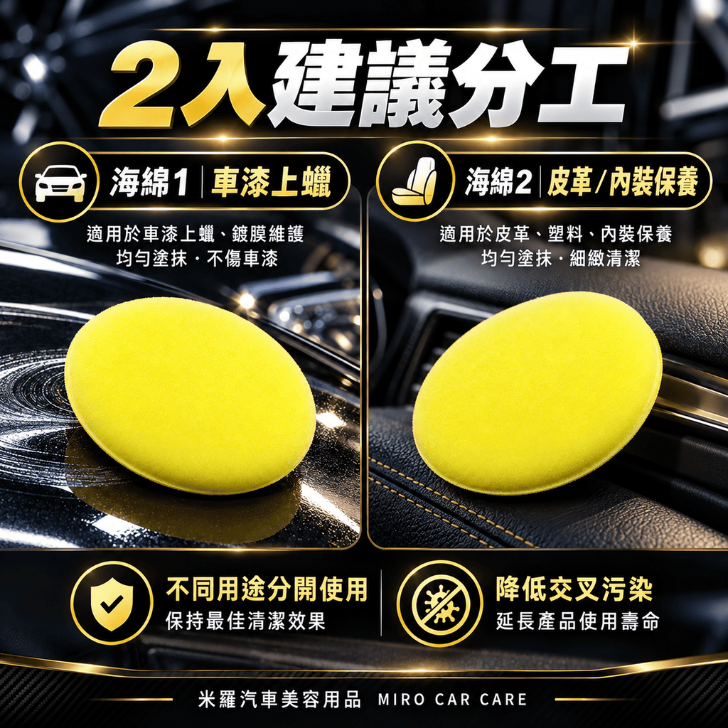 銅鑼燒多功能打蠟海綿 2入 100x20mm_6二入建議分工