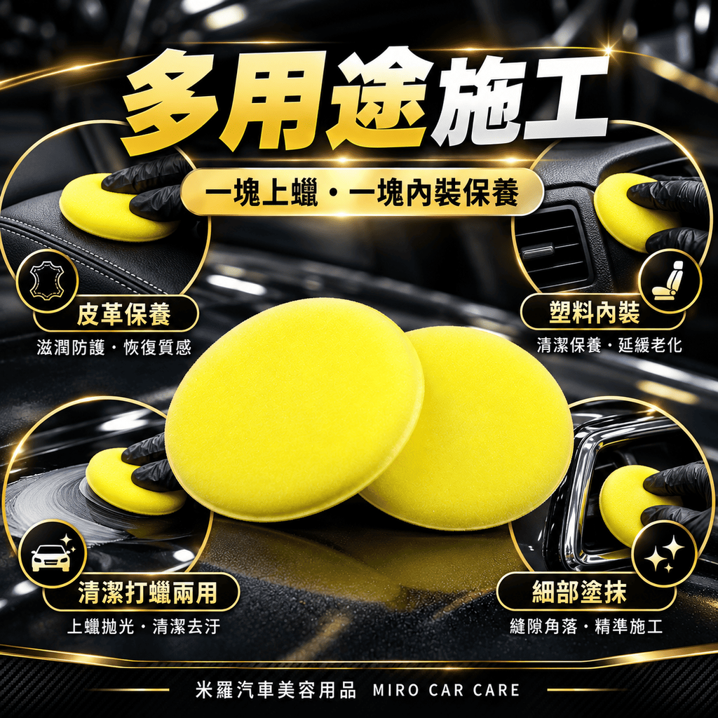 銅鑼燒多功能打蠟海綿 2入 100x20mm_5多用途施工