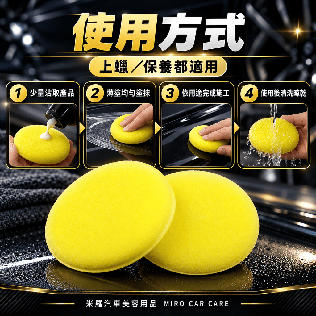 銅鑼燒多功能打蠟海綿 2入 100x20mm_7使用方式