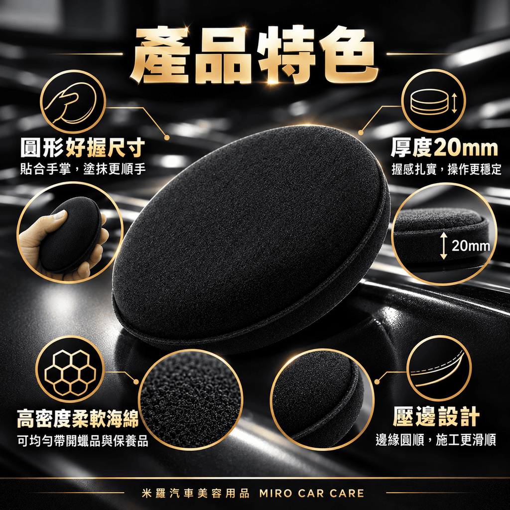 手工打蠟海綿 105x20mm_3產品特色