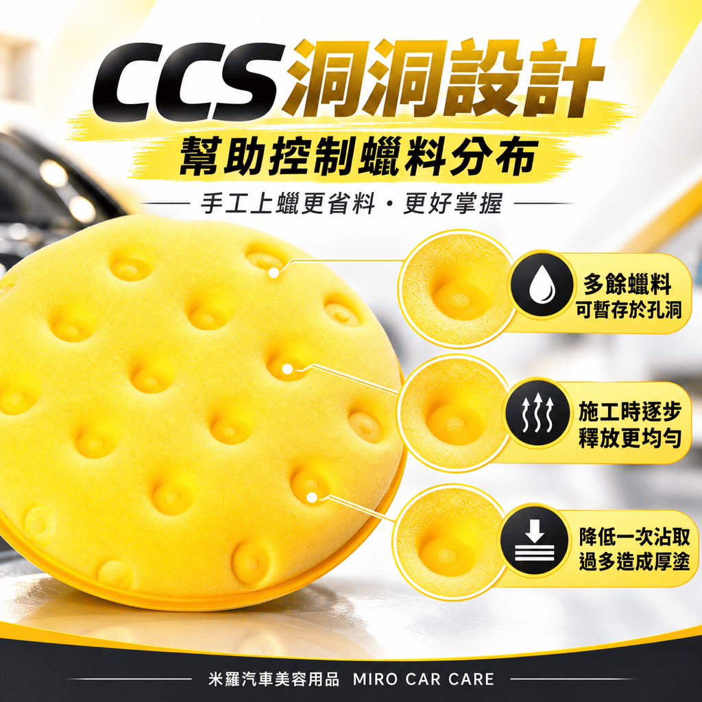 LC CCS 打蠟海綿 4.5吋_3CCS洞洞設計