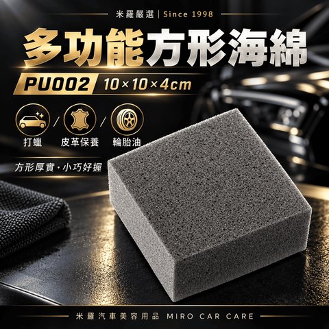 多功能方形海綿 PU002 10x10x4cm_1首圖