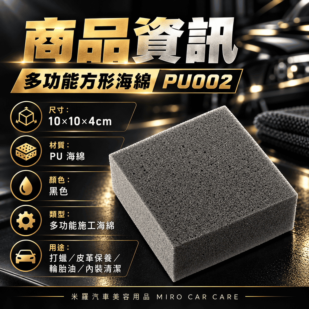 多功能方形海綿 PU002 10x10x4cm_2商品資訊