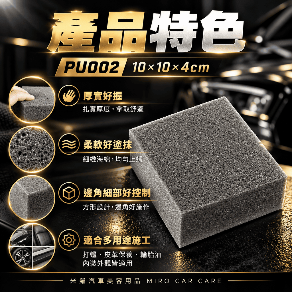 多功能方形海綿 PU002 10x10x4cm_3產品特色