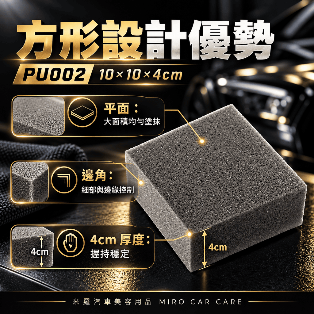 多功能方形海綿 PU002 10x10x4cm_5方形設計優勢