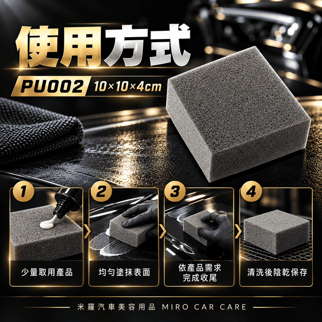 多功能方形海綿 PU002 10x10x4cm_7使用方式