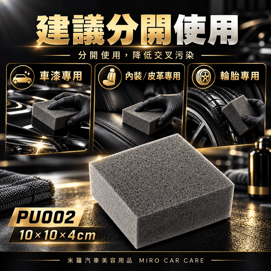 多功能方形海綿 PU002 10x10x4cm_6不同用途建議分開使用