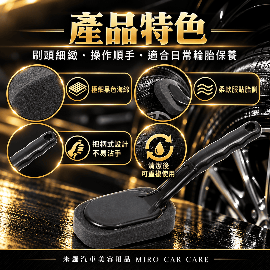 極細黑色海綿輪胎刷_3產品特色