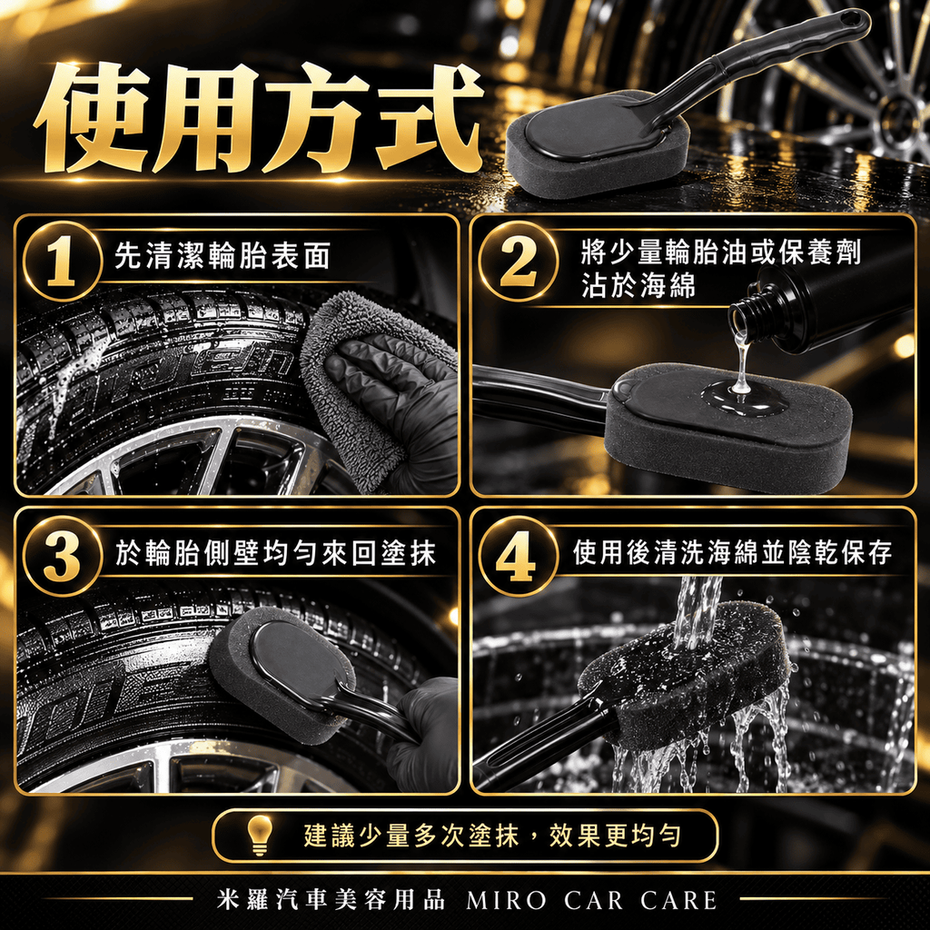 極細黑色海綿輪胎刷_7使用方式