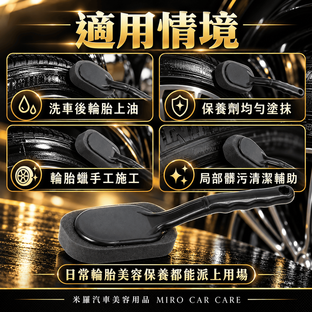 極細黑色海綿輪胎刷_6適用情境