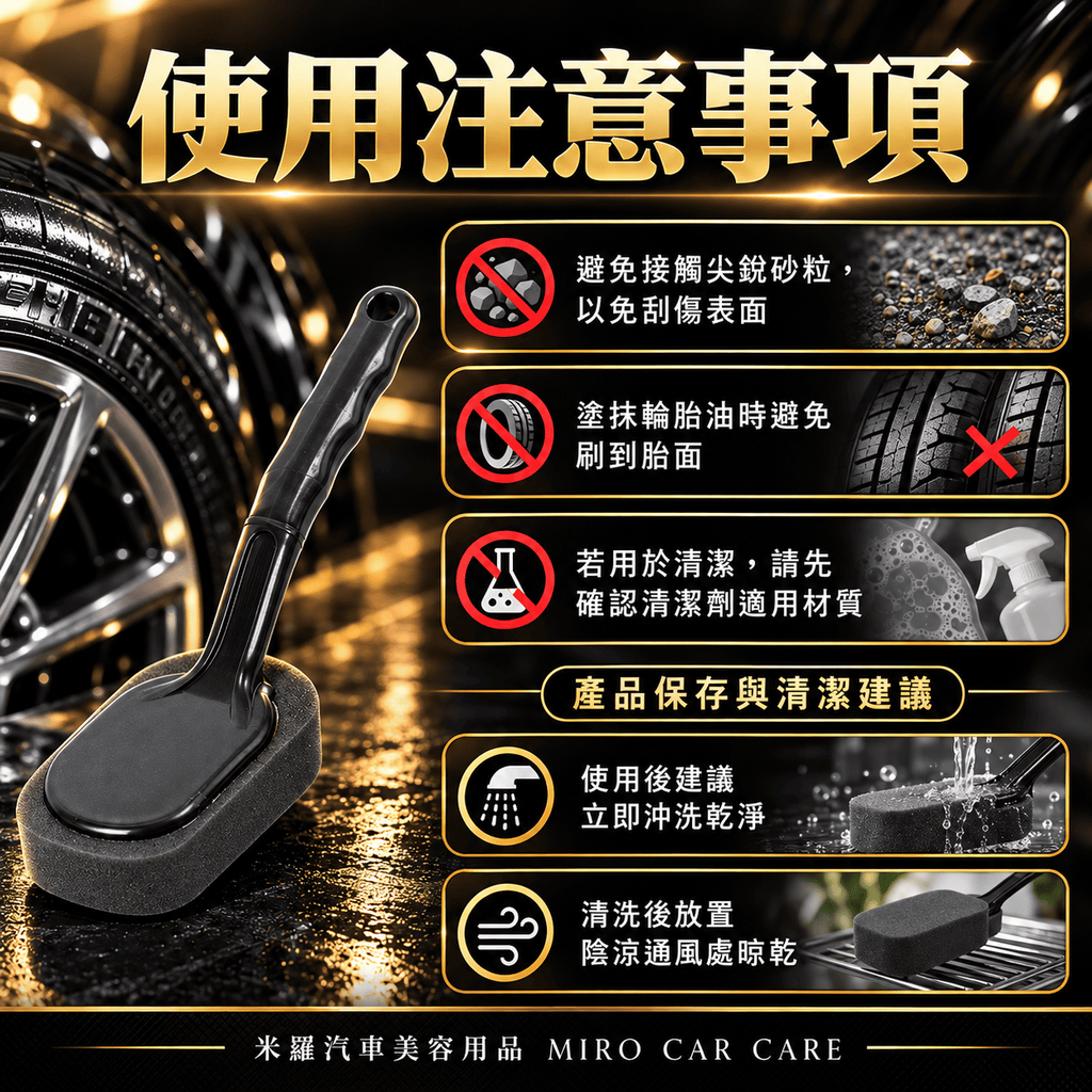 極細黑色海綿輪胎刷_8使用注意事項