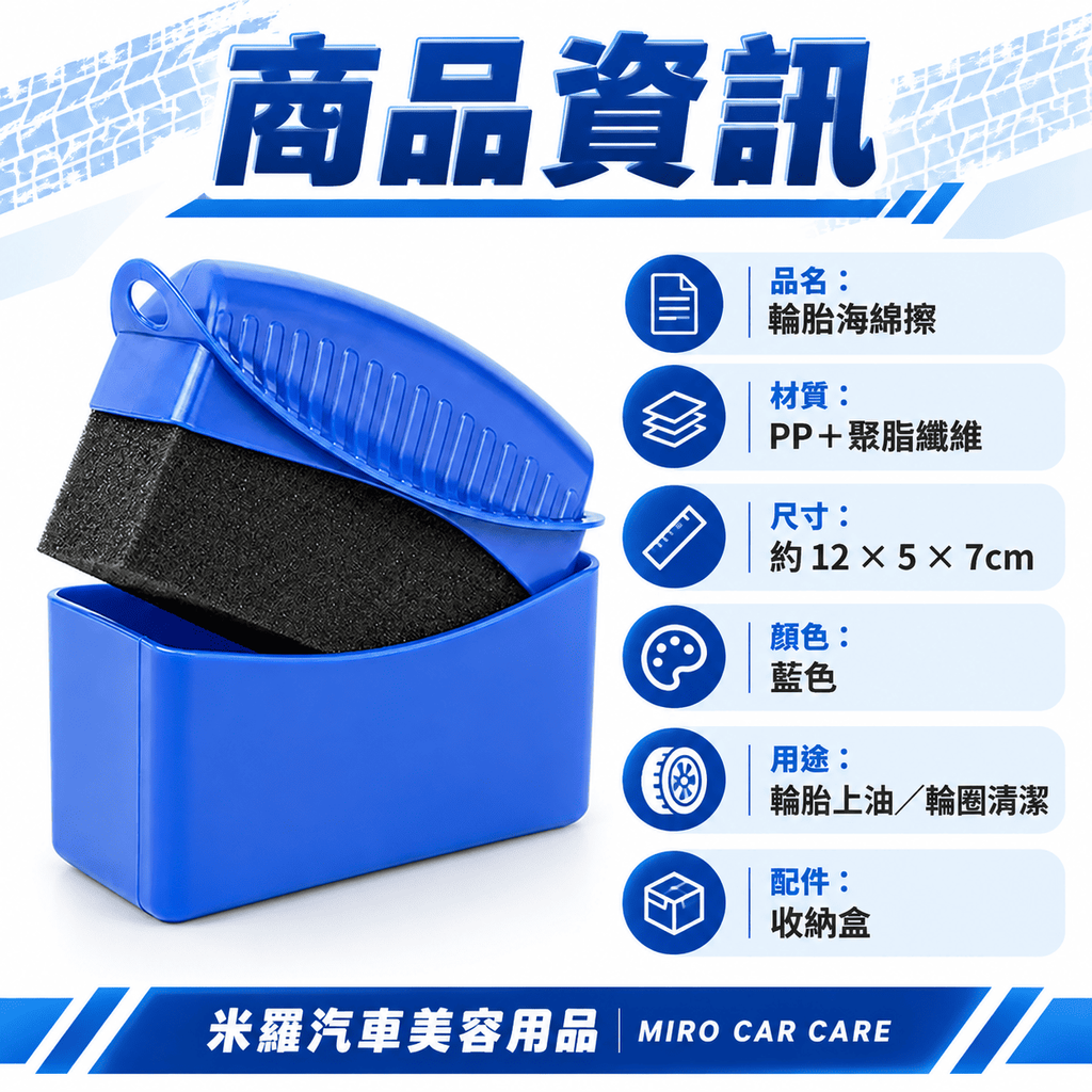 輪胎海綿擦_2商品資訊