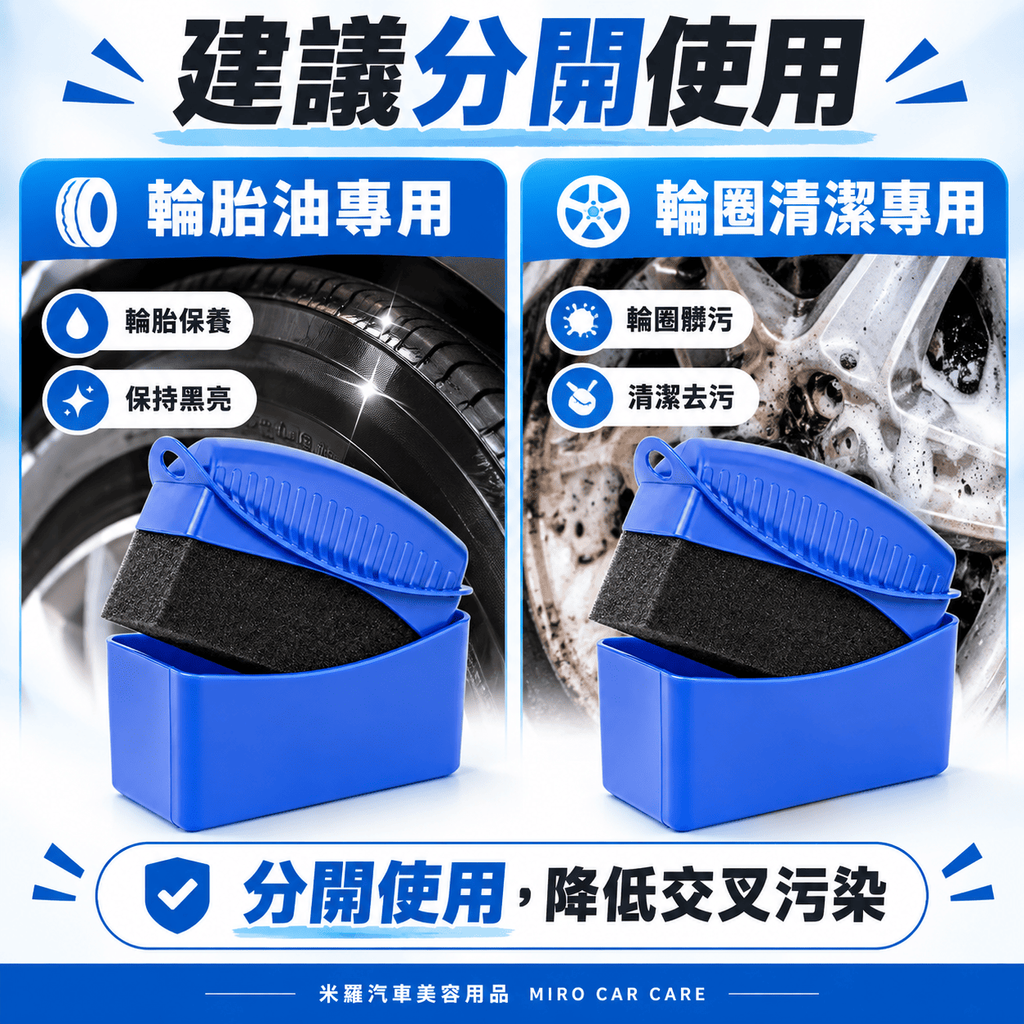 輪胎海綿擦_7建議分開使用