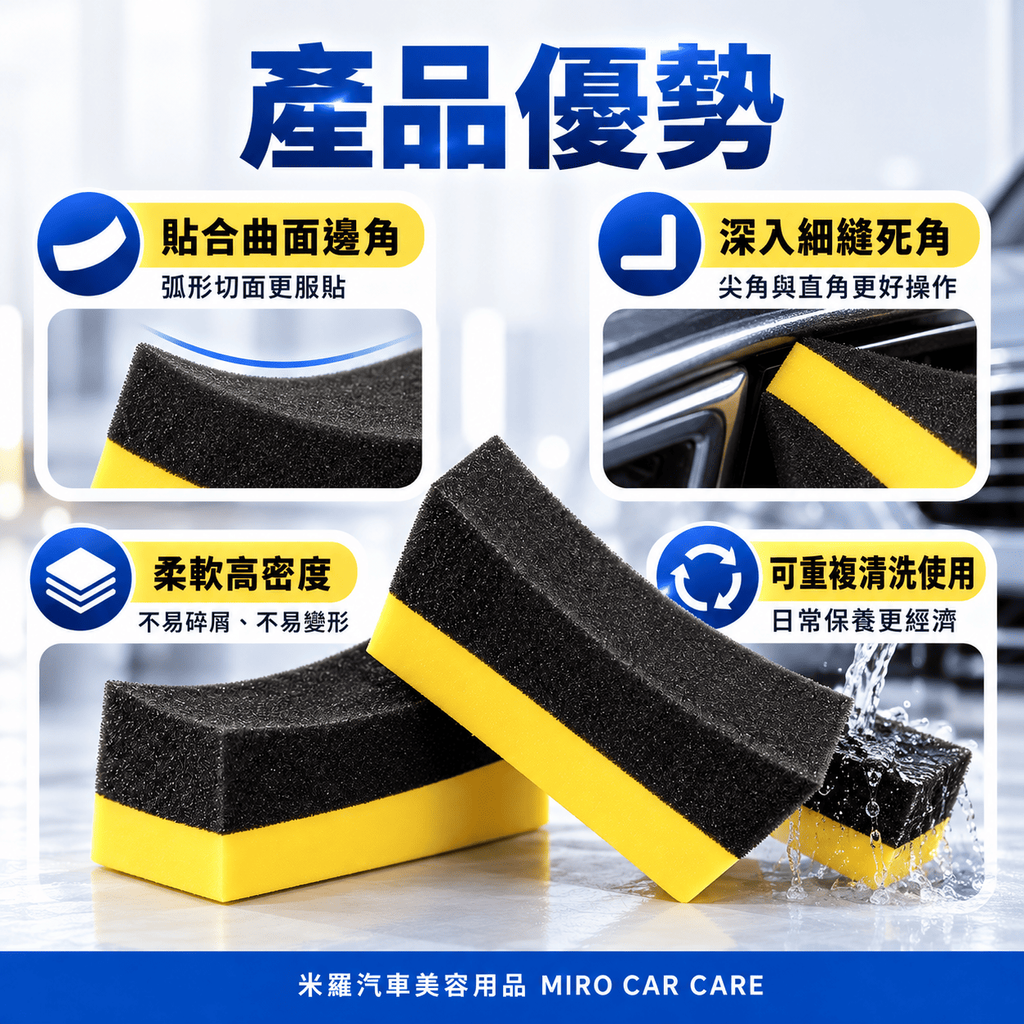 月牙形洗車邊角海綿 10x6x4cm_5產品優勢