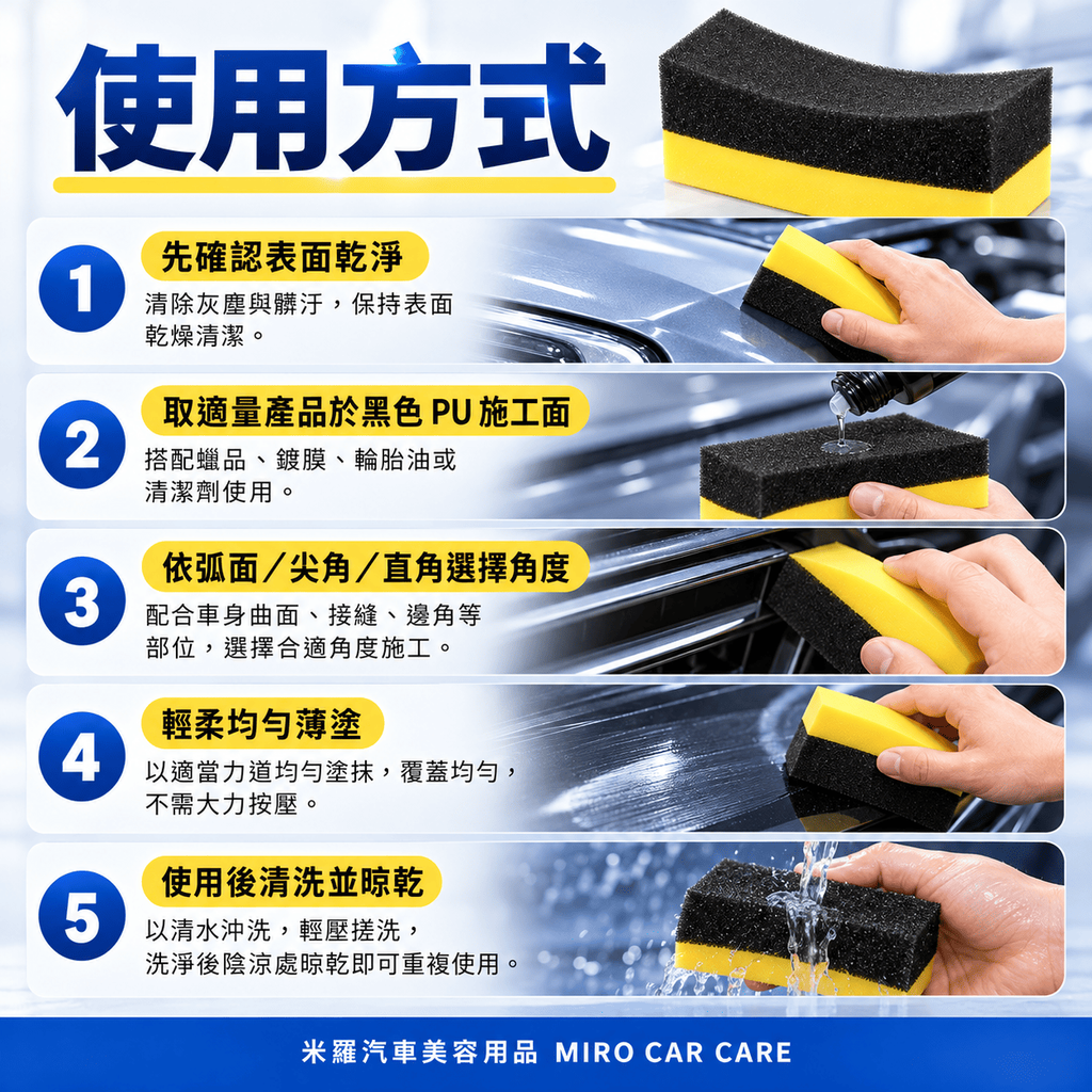 月牙形洗車邊角海綿 10x6x4cm_7使用方式