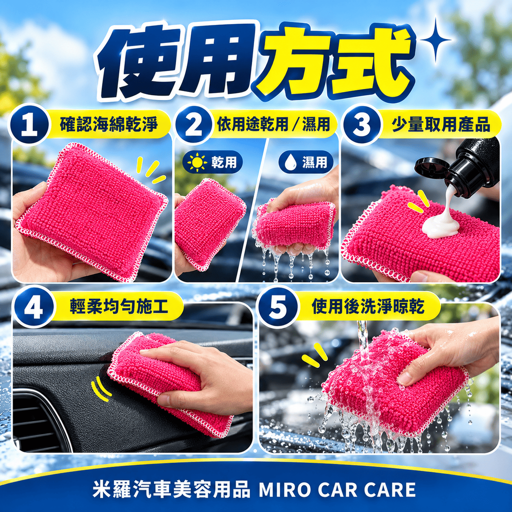 毛巾布海綿塊 12.5x8x3cm_6使用方式
