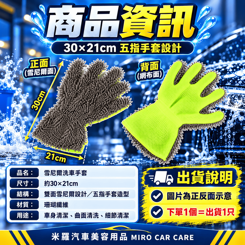雪尼爾洗車手套 30x21cm_2商品資訊