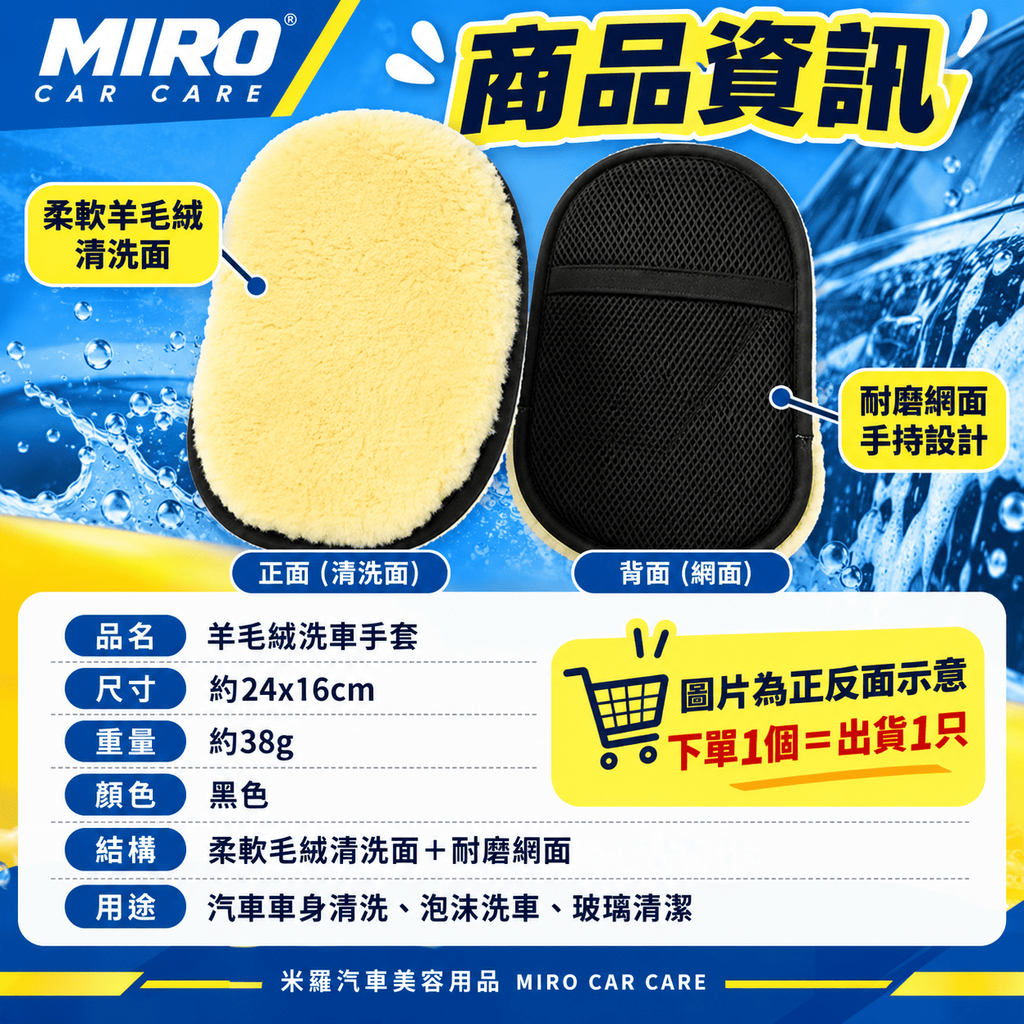 羊毛絨洗車手套 24x16cm_2商品資訊