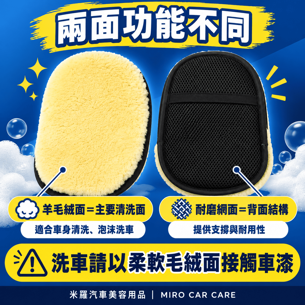 羊毛絨洗車手套 24x16cm_3產品細節兩面功能不同