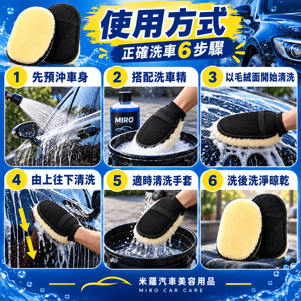 羊毛絨洗車手套 24x16cm_6使用方式