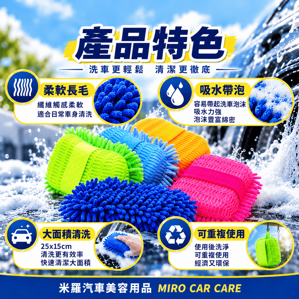 雪尼爾洗車海綿 25x15cm_4產品特色