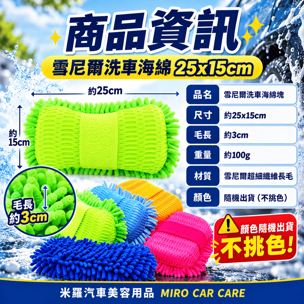 雪尼爾洗車海綿 25x15cm_2商品資訊