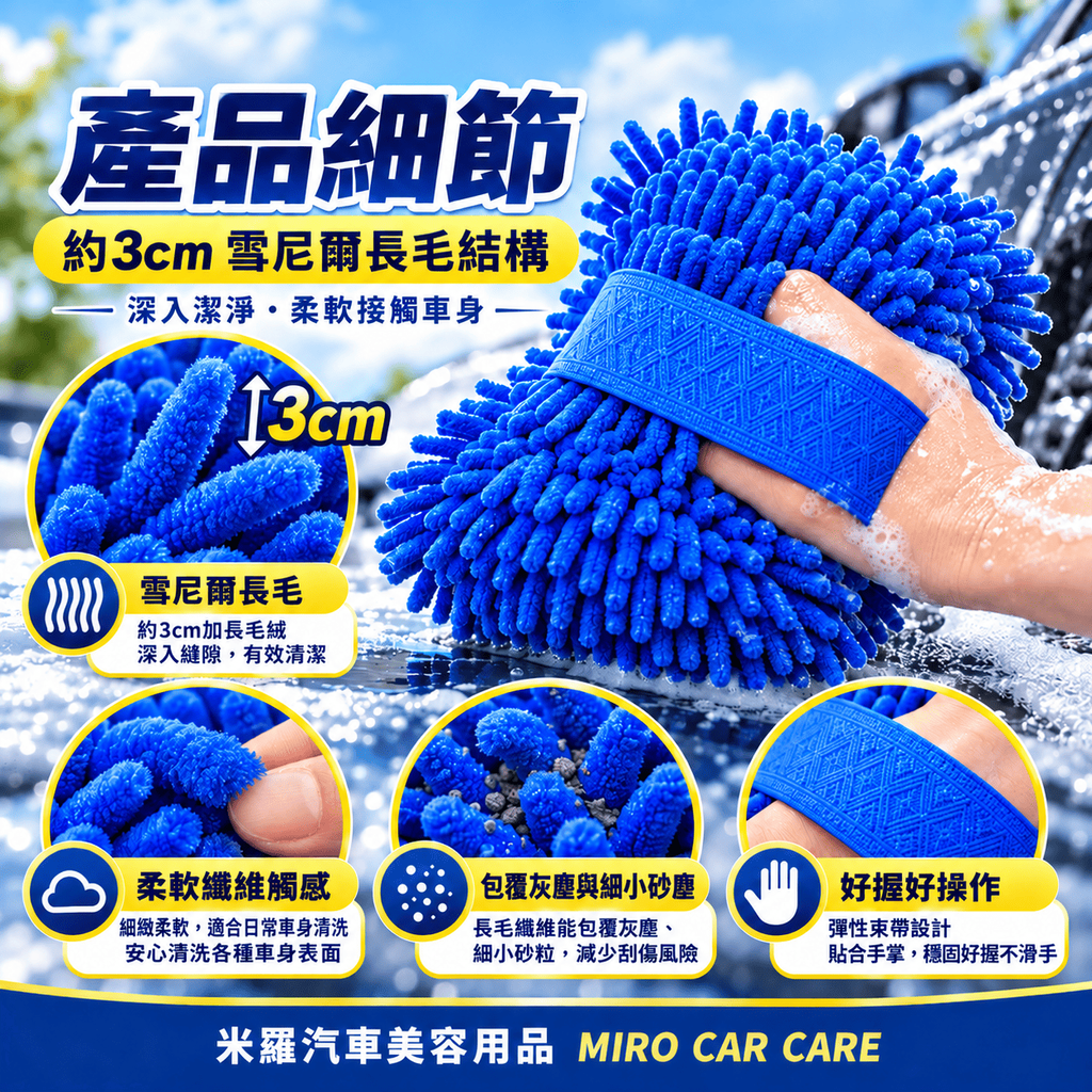 雪尼爾洗車海綿 25x15cm_3產品細節