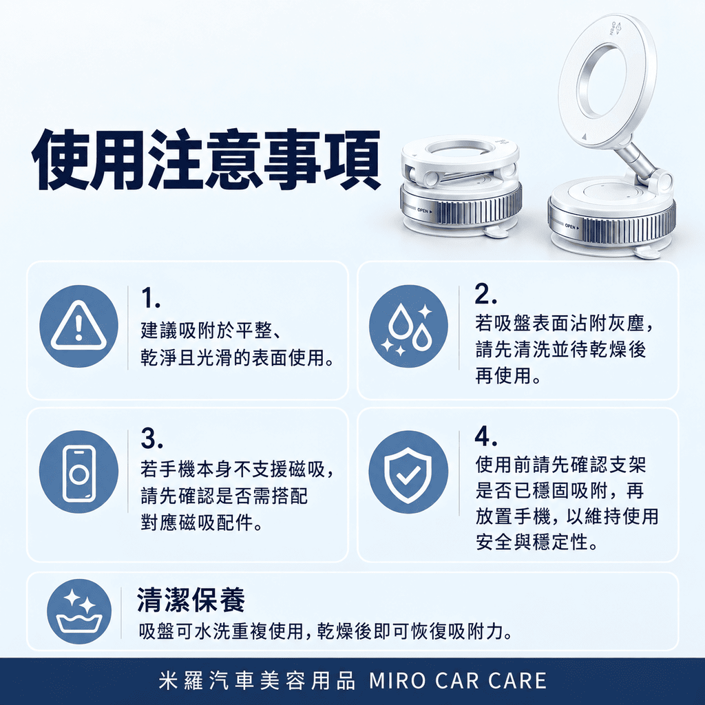 真空磁吸車用手機支架_8使用注意事項