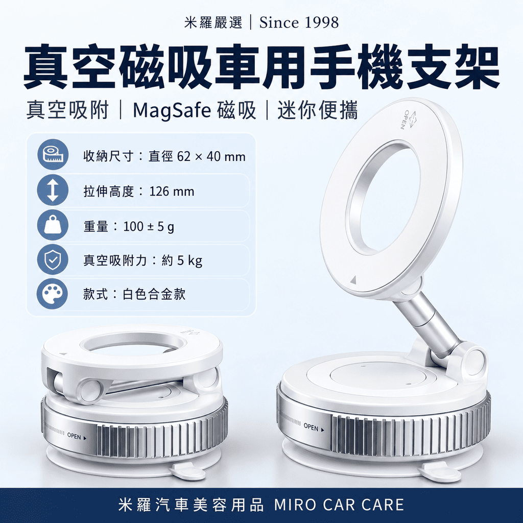 真空磁吸車用手機支架_1首圖