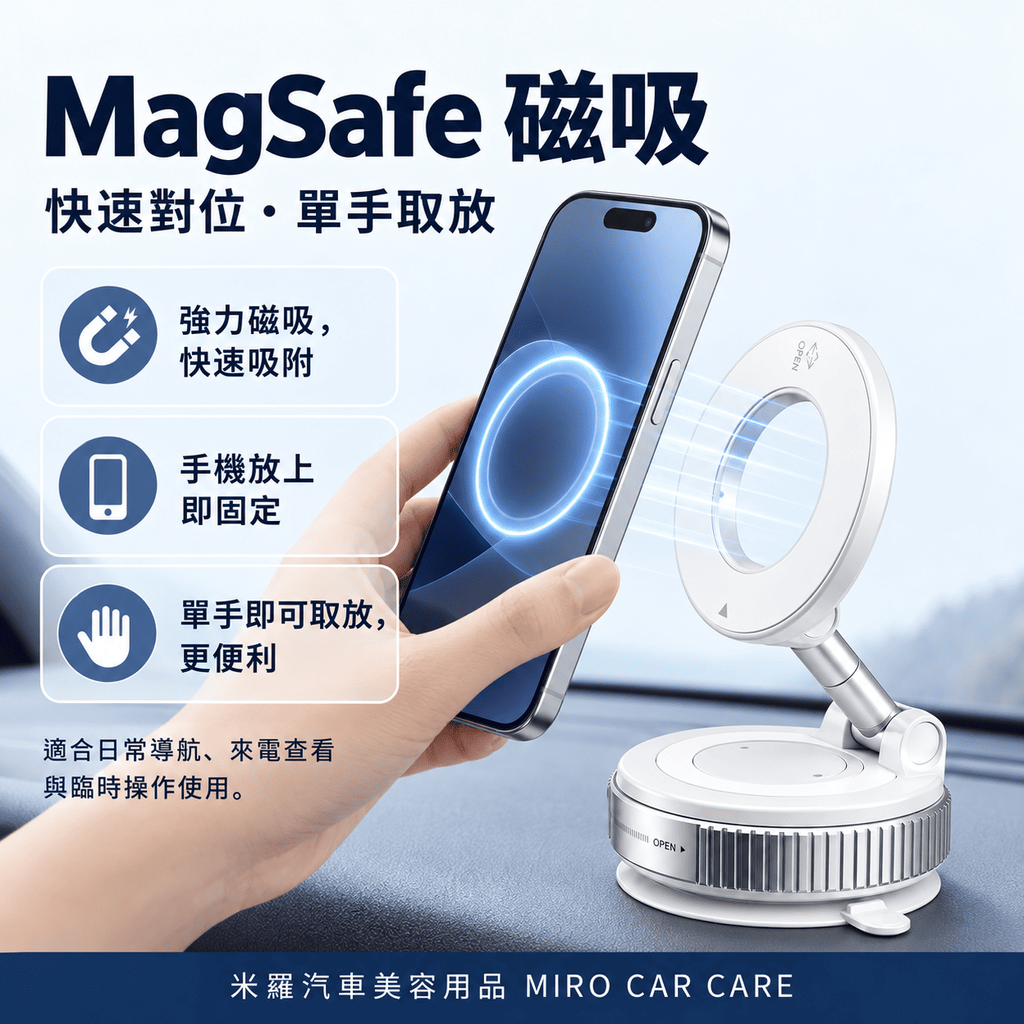 真空磁吸車用手機支架_2MagSafe 磁吸