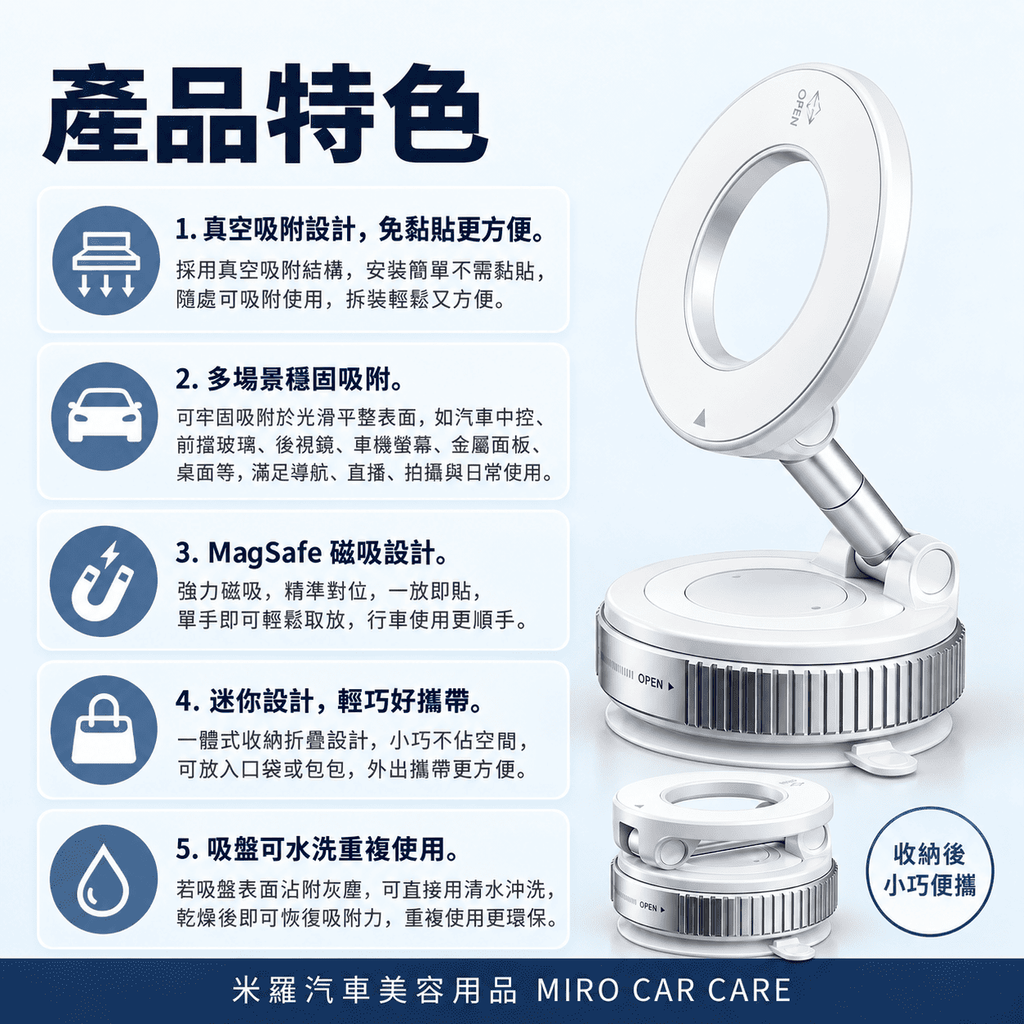 真空磁吸車用手機支架_3產品特色