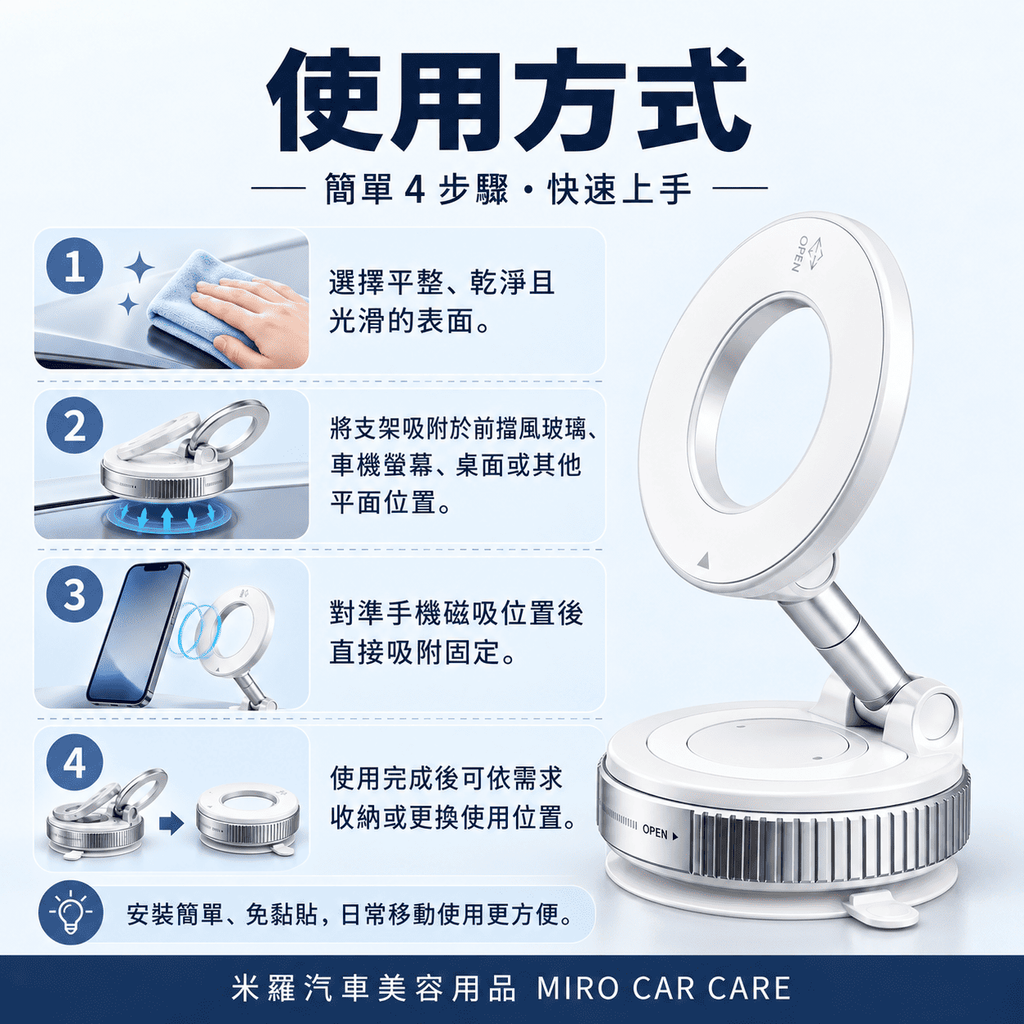 真空磁吸車用手機支架_7使用方法
