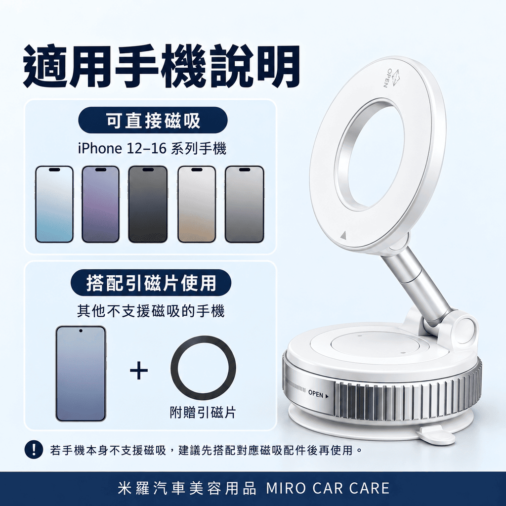 真空磁吸車用手機支架_6適用手機說明